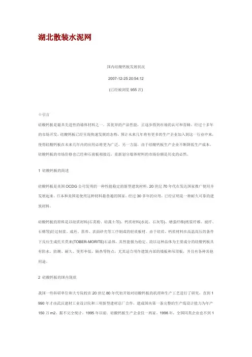 硅钙板生产工艺