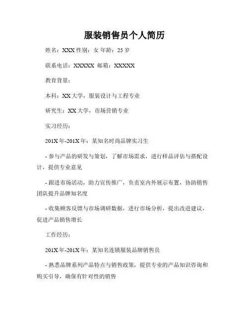 服装销售员个人简历