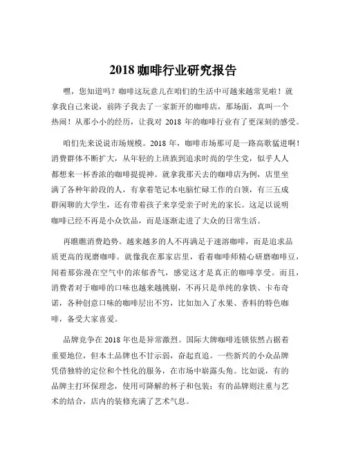 2018咖啡行业研究报告