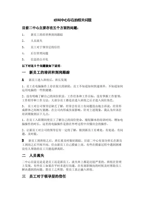 呼叫中心存在的问题