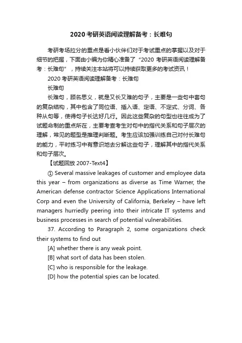 2020考研英语阅读理解备考：长难句
