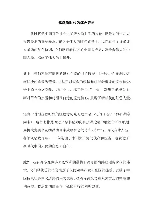 歌颂新时代的红色诗词