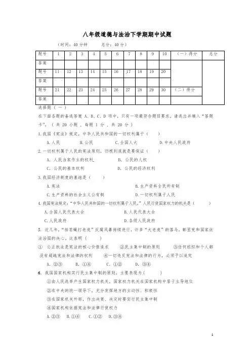 2020最新八年级道德与法治下册期中试题