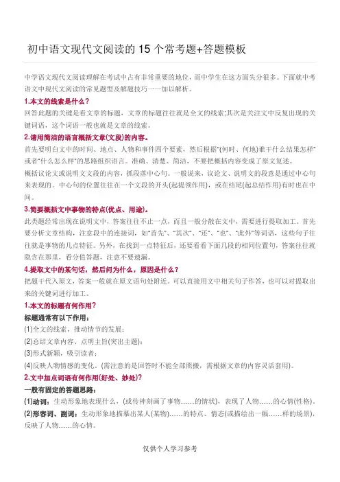 初中语文现代文阅读的15个常考题+答题模板