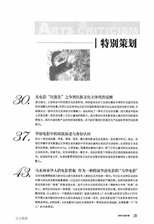 从电影民族化之争到民族文化主体性的觉醒