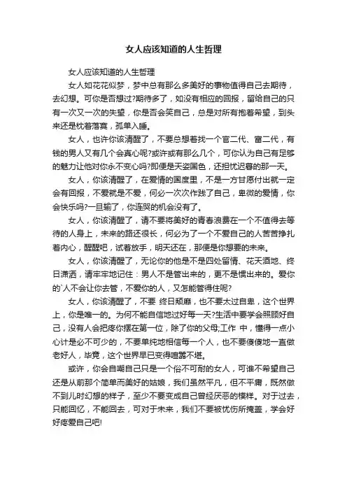 女人应该知道的人生哲理