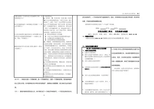 文化生活第2单元复习学案  文化传承与创新