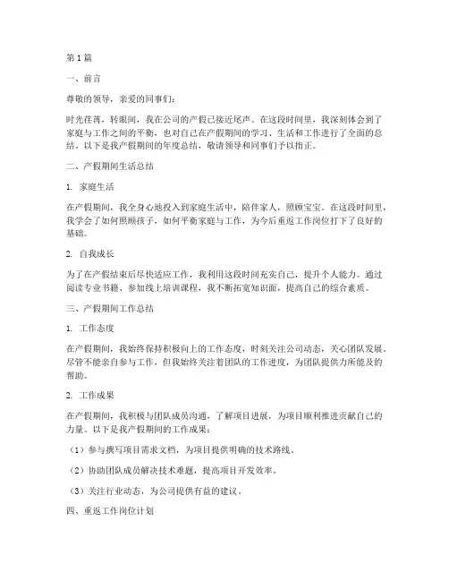 产假期间年度总结模板(3篇)