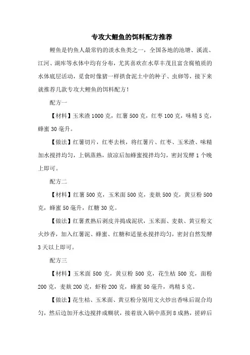 钓鱼技巧：专攻大鲤鱼的饵料配方推荐