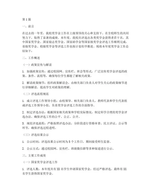 奖学金工作年度总结(3篇)