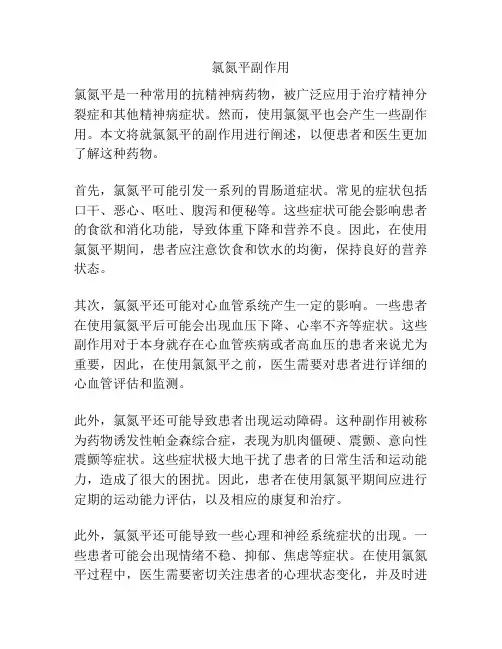 氯氮平副作用