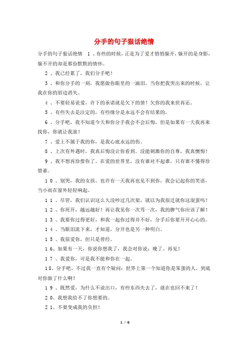 分手的句子狠话绝情