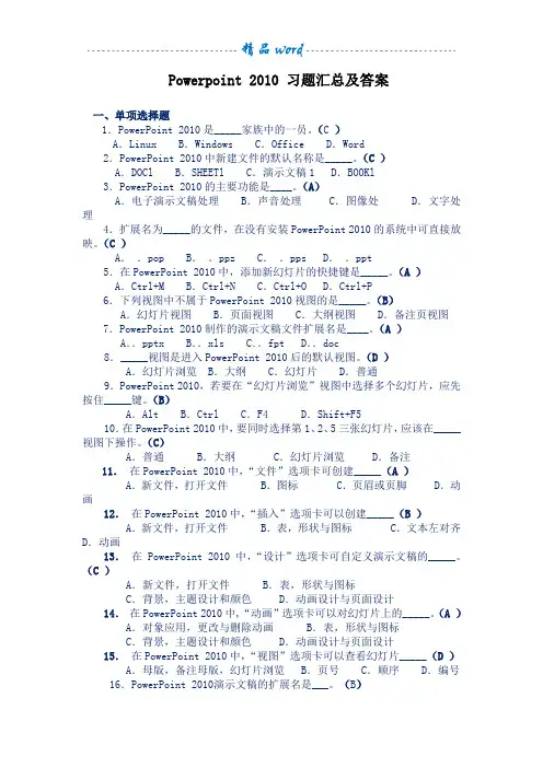 Powerpoint 2010 习题汇总及答案