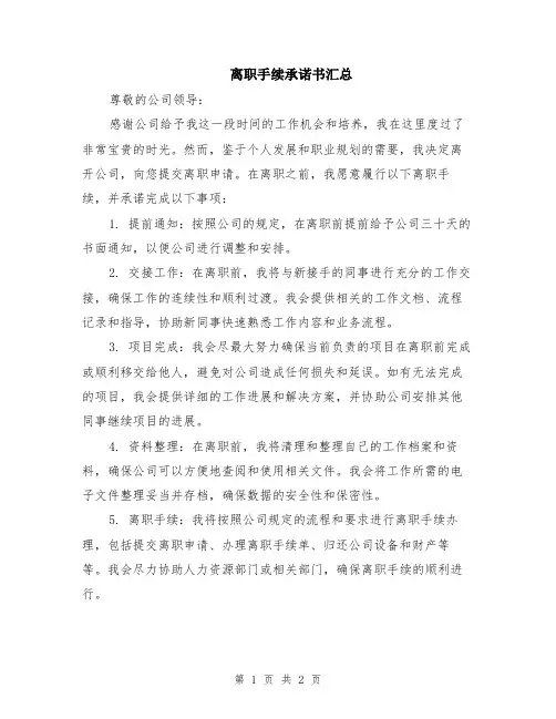 离职手续承诺书汇总