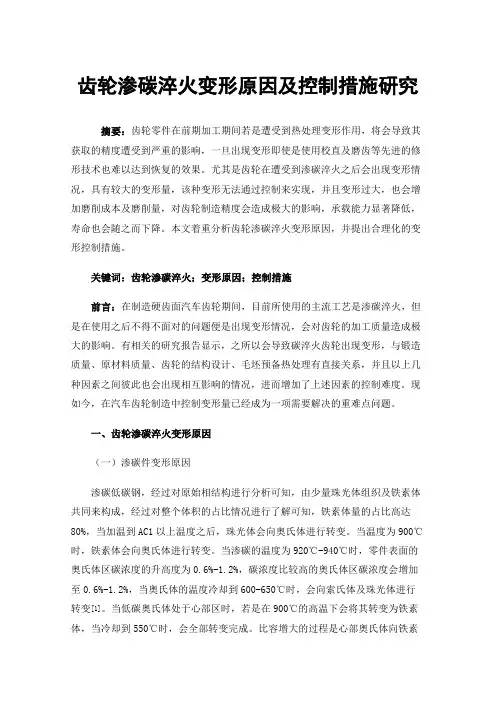 齿轮渗碳淬火变形原因及控制措施研究