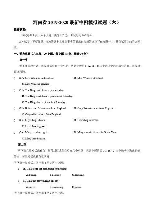 【河南省】2020最新中考英语全真模拟试卷(六)(解析版)
