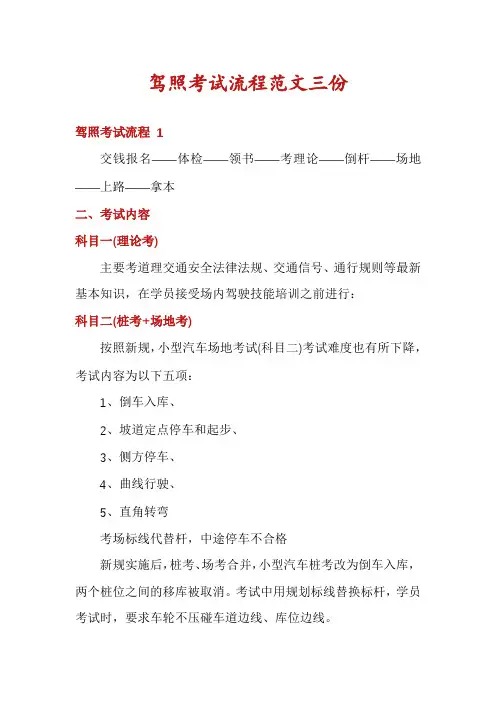 驾照考试流程范文三份