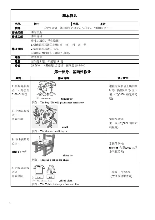 【作业设计】  仁爱版英语九年级英语总复习专项复习“看图写话”