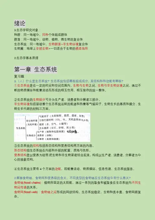 生态学知识小结