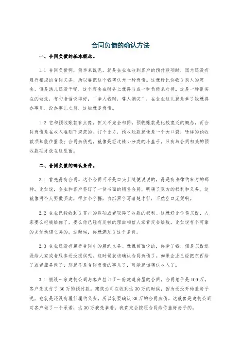 合同负债的确认方法