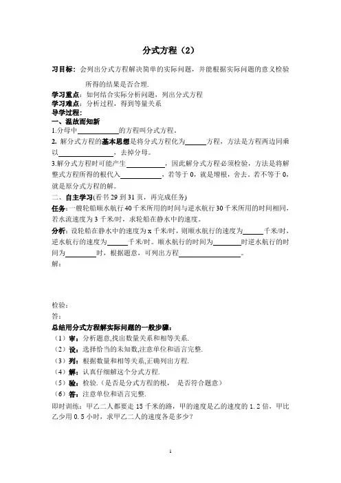 分式方程2导学案