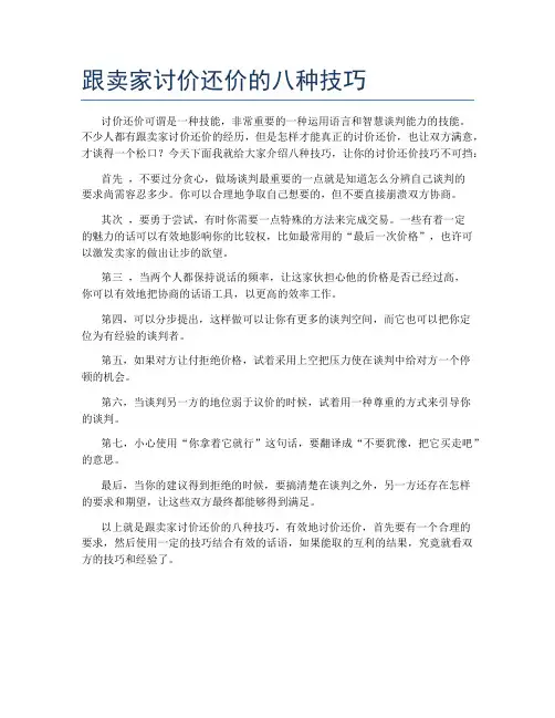 跟卖家讨价还价的八种技巧
