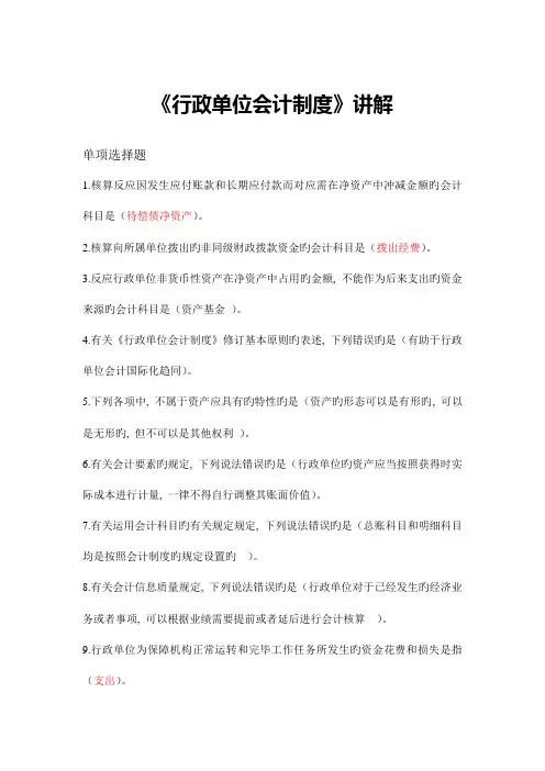 行政单位会计制度讲解