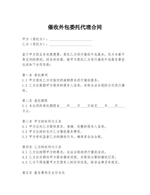 催收外包委托代理合同