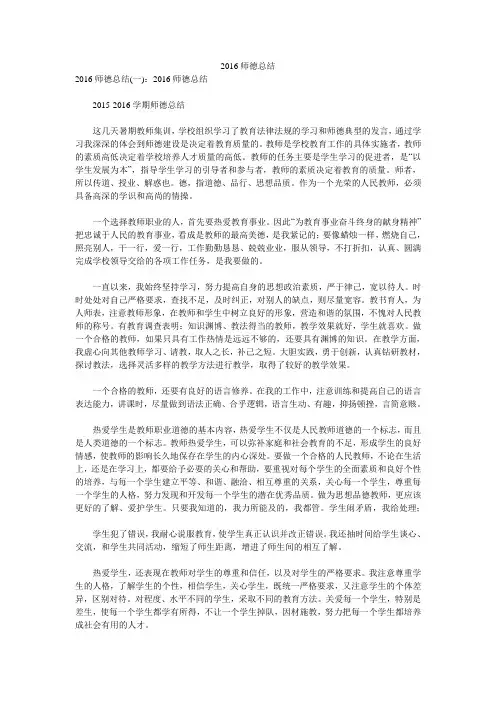 2016师德总结 