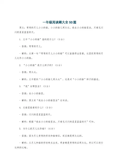 一年级阅读题大全50篇