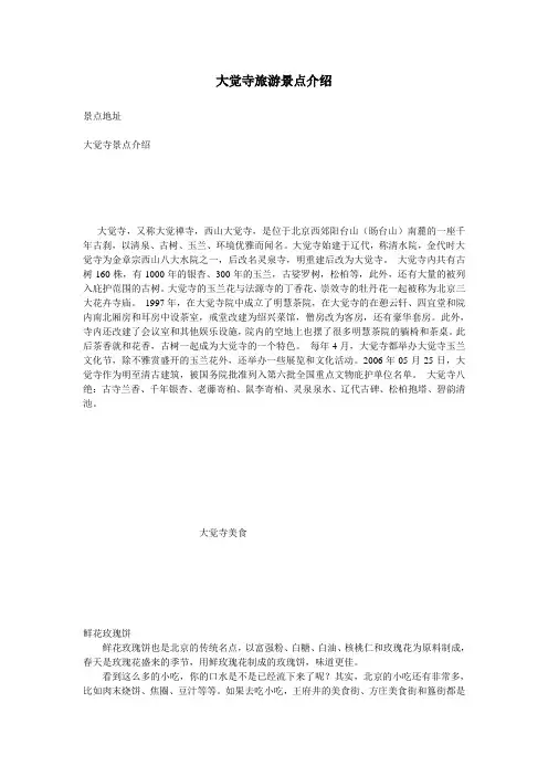 大觉寺旅游景点介绍