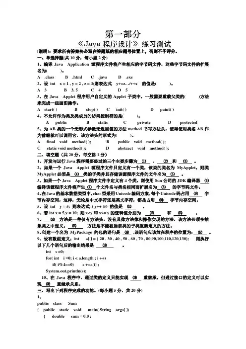 JAVA程序设计练习测试题及参考答案
