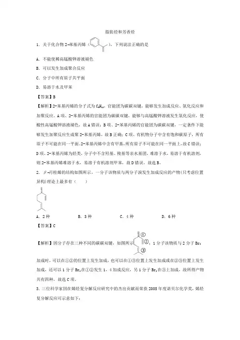 2021年高考化学三轮复习专题：脂肪烃和芳香烃