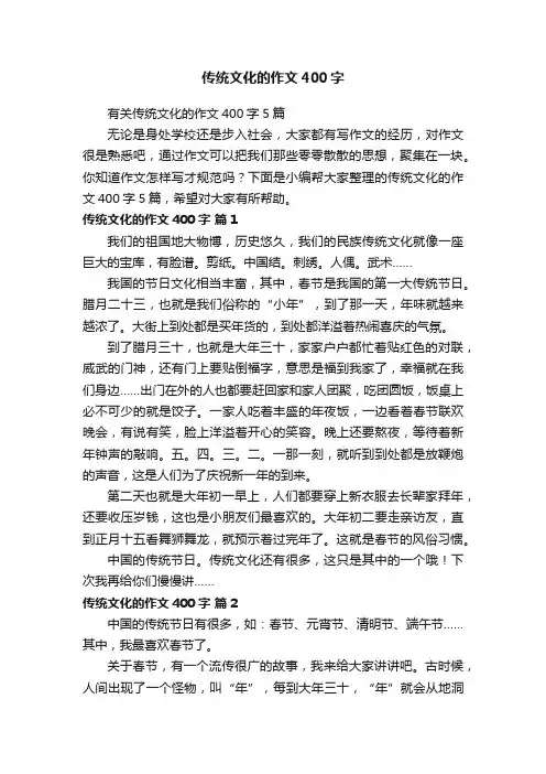 传统文化的作文400字