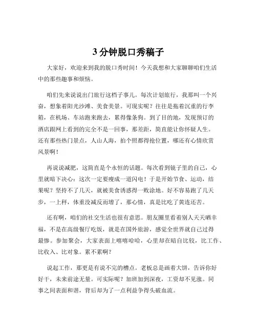 3分钟脱口秀稿子