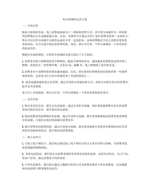 积分商城的运营方案