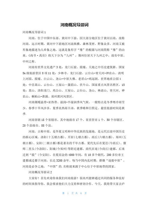河南概况导游词
