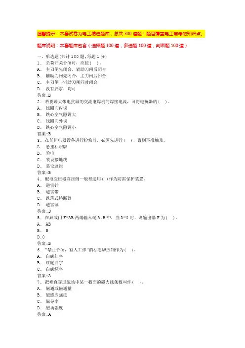 高压电工复审模拟考试题库(必背题库大全)