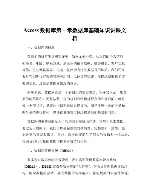 Access数据库第一章数据库基础知识讲课文档
