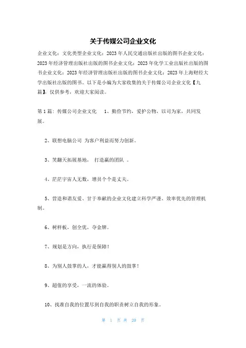 关于传媒公司企业文化