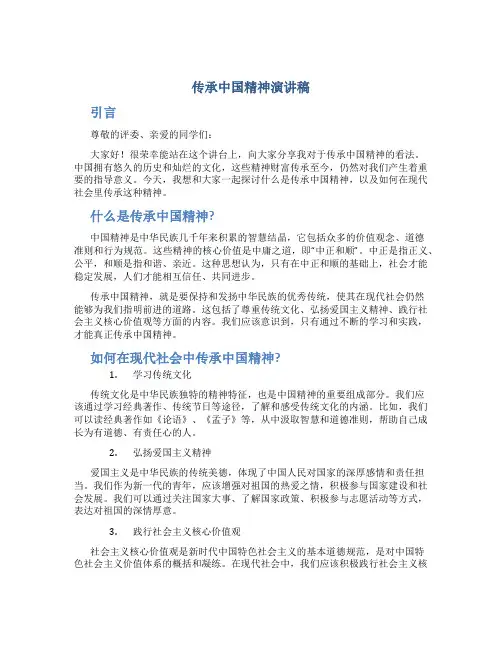 传承中国精神演讲稿600字作文