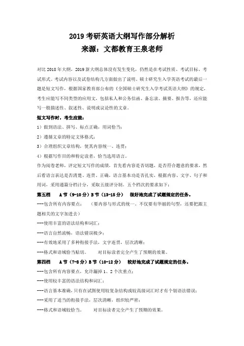 2019考研英语大纲写作部分解析