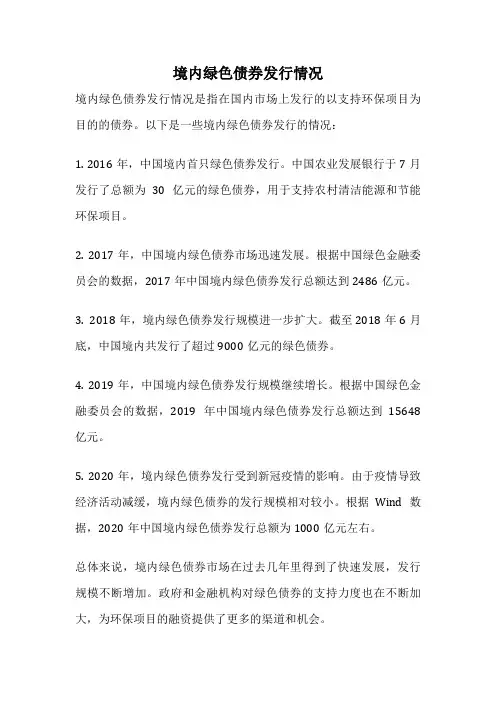 境内绿色债券发行情况