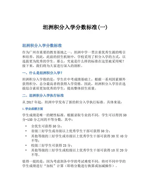 坦洲积分入学分数标准(一)