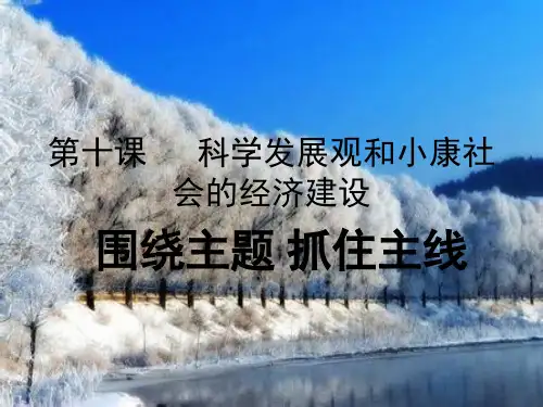 10.2抓住主线_围绕主题