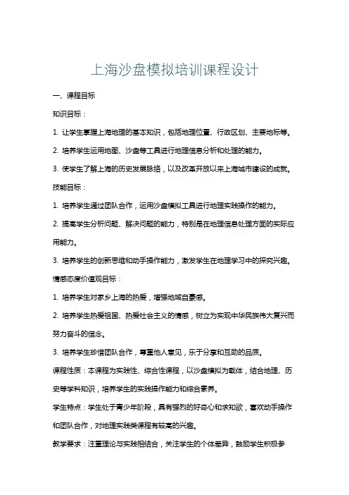 上海沙盘模拟培训课程设计
