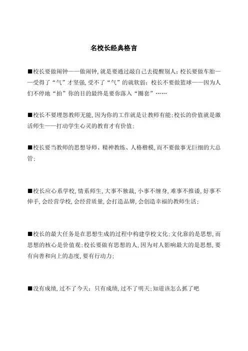 名校长格言