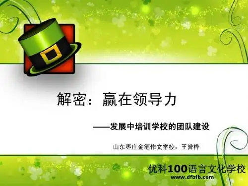 10赢在领导力(山东枣庄王誉桦)