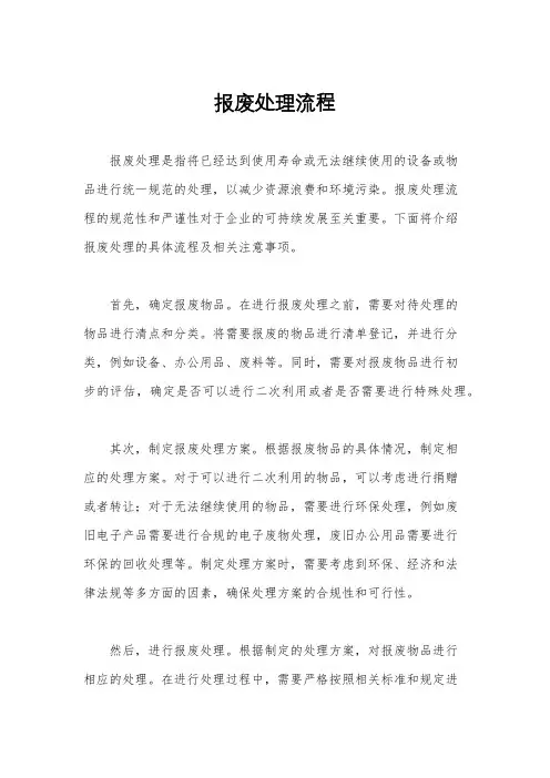 报废处理流程
