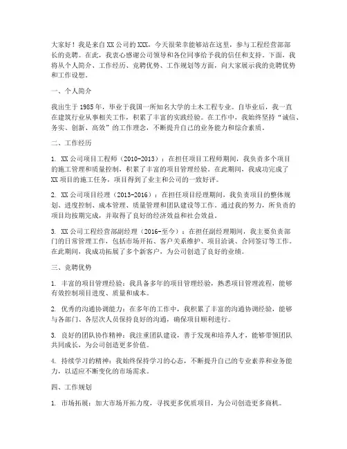 工程经营部长竞聘演讲稿